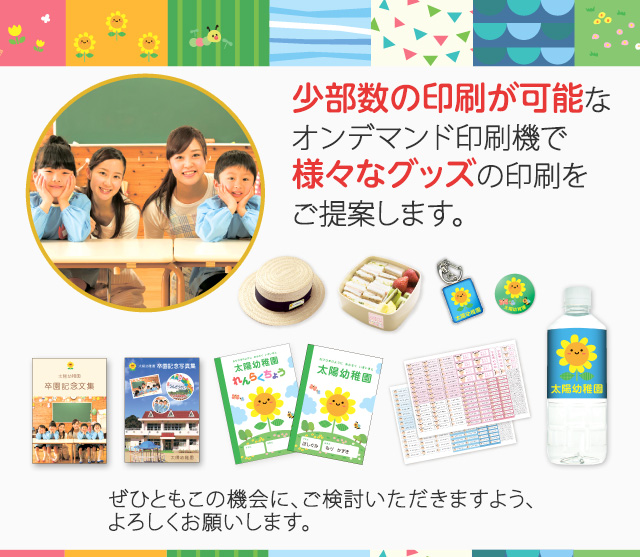 幼稚園オリジナルグッズ屋さん